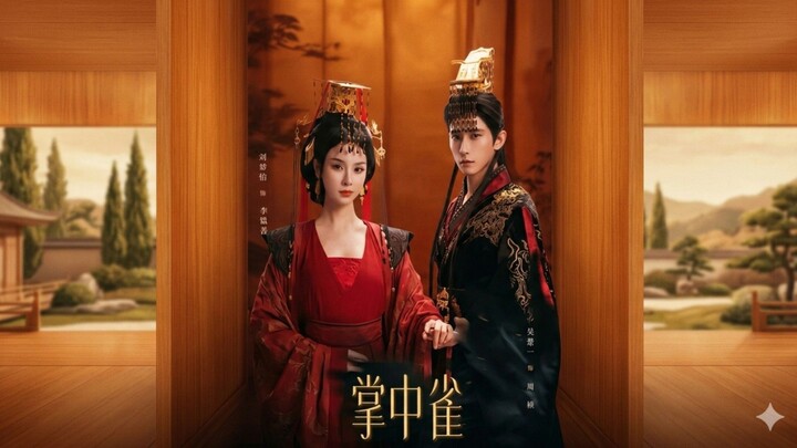🎬 The Sparrow in the Palm of My Hand | Zhang Zhong Que | 掌中雀 🐦