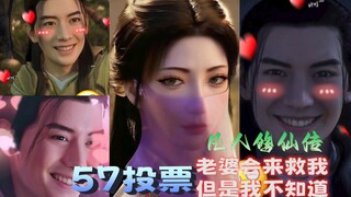57投票信息分析猜测剧情
