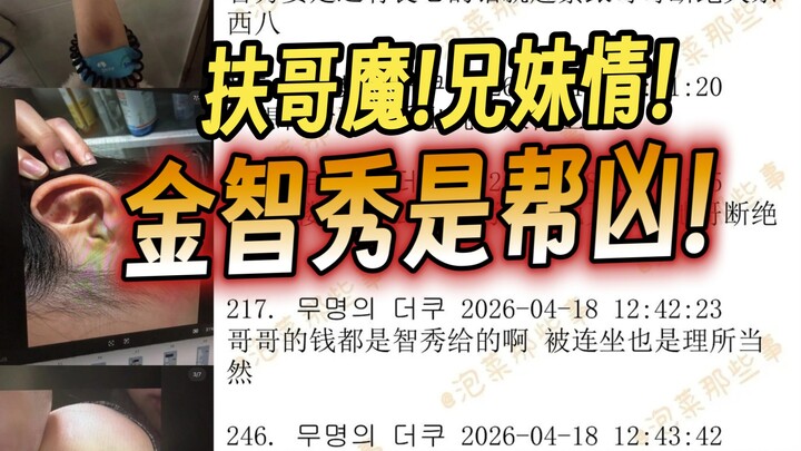 HGR is set to ban “Brother Fu’s fan” Kim Ji-soo! She even had the company visit the victim’s home an