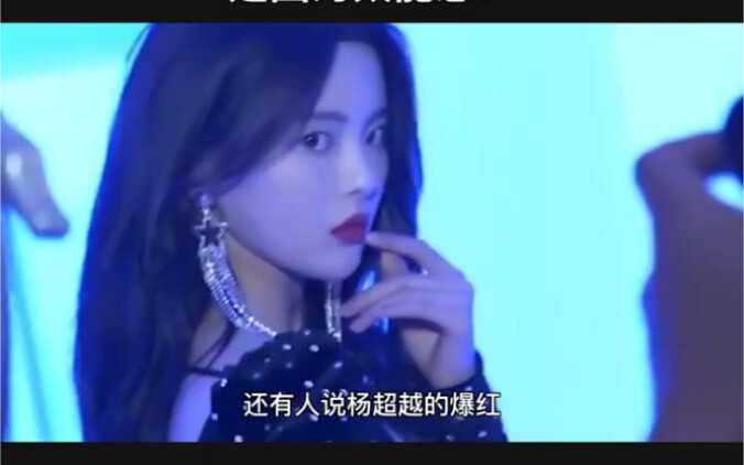 杨超越从厂妹到一线明星，仅初中文化却年入千万，是因为太能忍？