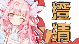 省流【主播要去备孕了？】