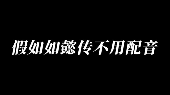 What if “Ruyi’s Royal Love in the Palace” hadn’t used voiceovers? Who do you think had the best orig