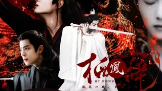 【时影时羡｜肖战水仙｜黑白影羡｜原创剧本｜暗黑强制】栖凤辞 第一集 永囚珈蓝白塔