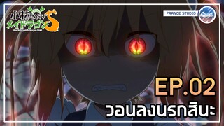 เมื่อโคบายาชิถูกทำร้าย ... - Kobayashi-san Chi no Maid Dragon S | พากย์ไทย