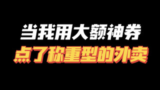 Have you ever experienced being treated differently by a merchant just because you used a big-value 