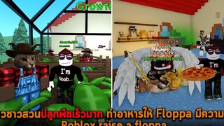 แมวชาวสวนปลูกพืชเร็วมาก ทำอาหารให้ Floppa มีความสุข Roblox raise a floppa