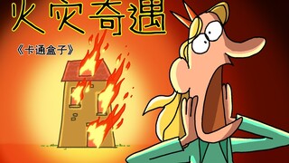 Cách sơ cứu khi có hỏa hoạn? [Phiêu lưu lửa] Loạt phim hoạt hình giàu trí tưởng tượng với kết thúc k