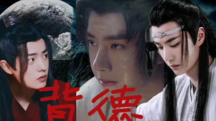 剧版忘羡：大结局（背德）父子（三观不通）（不喜勿入）