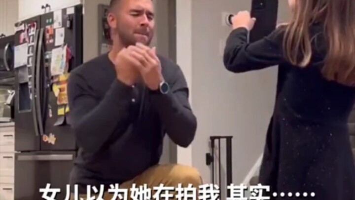 爸爸假装让女儿录视频  女儿:我的眼里只有你