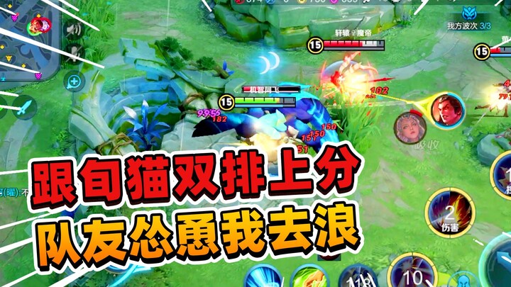 A Fei: Popped into a duo queue with Xun Mao to climb the ranks, but my teammate kept egging me on to