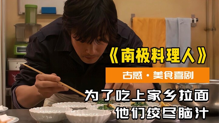 Challenges and creativity in polar cuisine: an explorer's culinary journey in Antarctica! "The Chef 