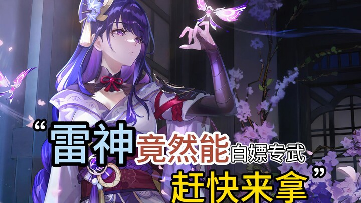Genshin Impact: Detailed Guide to Obtaining the Four-Star Weapon for Razor! Be Sure to Claim It Befo