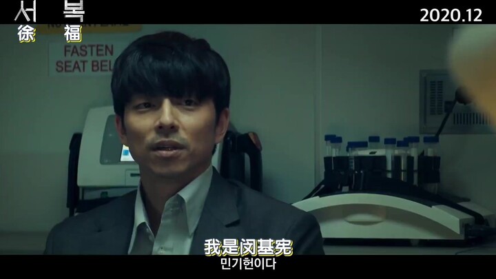 【韩影预告】《徐福》孔刘、朴宝剑主演科幻动作电影，12月上映