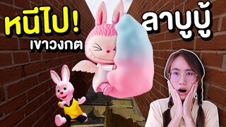 หนีไป !! ถ้าเจอ Labubu Candy ในเขาวงกต | Mind&Nat