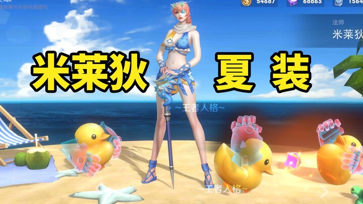 几只小黄鸭太可爱了 如果米莱狄夏日皮肤是这样 你会买吗