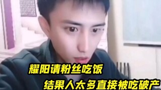Yaoyang mời fan đi ăn tối, nhưng vì quá đông người nên anh ấy phá sản. Fan: Đúng là chiều chuộng fan