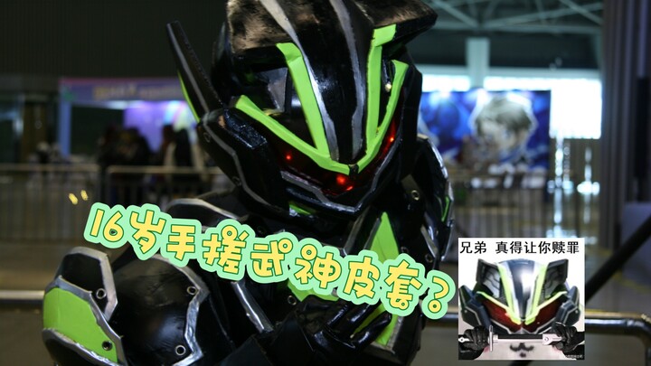 没钱买武神皮套，那就手搓！