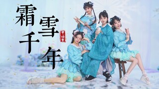 四小无猜《霜雪千年》【紫嘉儿+晓丹+爱李+千岁】