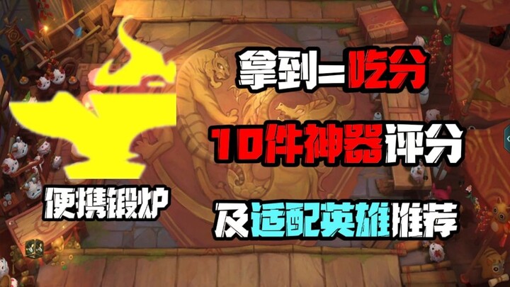 【Teamfight Tactics】Hextech yang Mengubah Lanskap TFT – Perapian Portabel: Dapatkan untuk Pasti Raih 