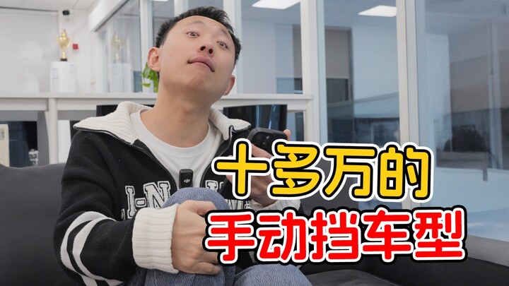 Manual transmission recommendations under 100,000 yuan