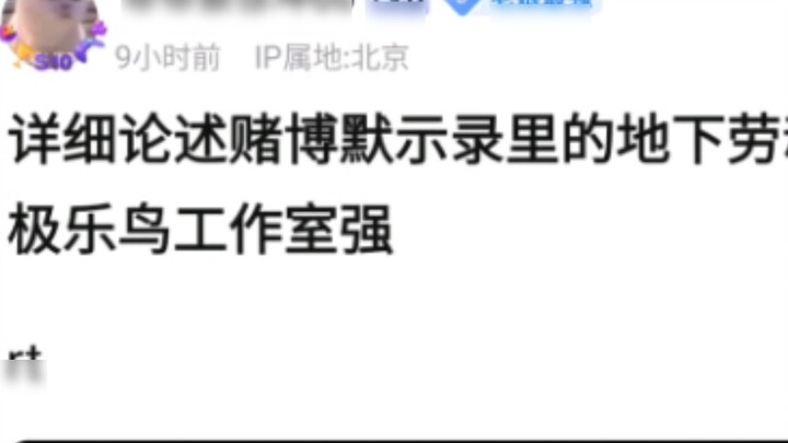 Detailed discussion of how the underground labor field in Gambling Apocalypse is better than the Bir
