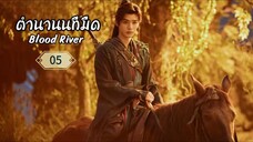 พากย์ไทย EP.05