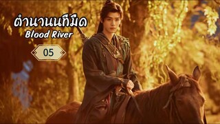 พากย์ไทย EP.05
