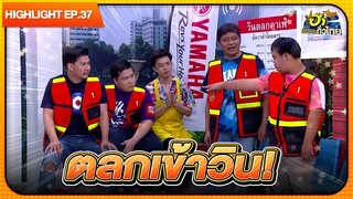 วินตลกคาเฟ่ | Highlight | EP.37 | ฮาไม่จำกัดทั่วไทย