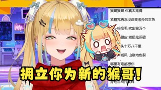 【又一】《猴哥》原唱竟出现在直播间😲来自主播的肯定：拥立你为新的猴哥🐵中气十足！