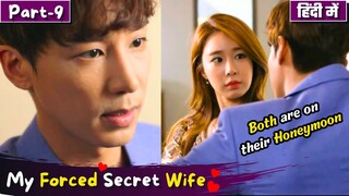 Part-9 | My Forced💖Secret Wife💕🤫 | Hate but Love 💕Korean drama | Korean Drama Explained in Hindi