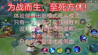 The experience server introduces a new mode: "Deathmatch"! This is a battlefield born for combat, wh