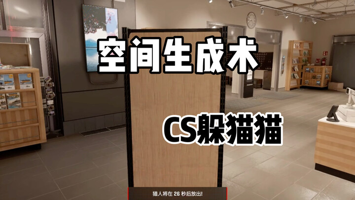 CS2 ซ่อนหา: ศาสตร์แห่งการสร้างพื้นที่