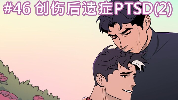 【BatFamily|熟肉】韦恩家族的冒险Ep.46-创伤后遗症PTSD(2)