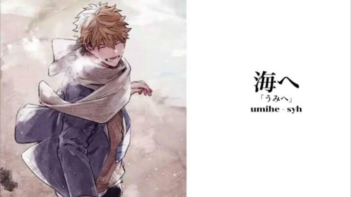 【COVER】海へ【umihe】 - syh