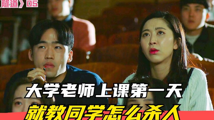 Ngày đầu tiên lên lớp, giảng viên đại học đã dạy sinh viên phải giết như thế nào