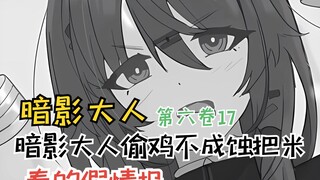 Lord Shadow failed to gain anything and reported false information [Lord Shadow Volume 6, 17]