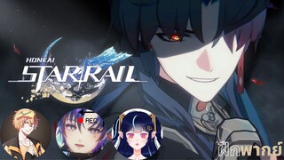 Honkai Star Rail Trailer "Night Mare" | ตัวอย่าง | ฝึกพากย์ | CreepTICAL