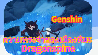 ความทรงจำของเมืองหิมะ Dragonspine