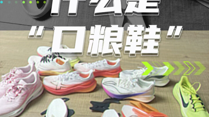 Do you really understand the definition of “everyday sneakers”?