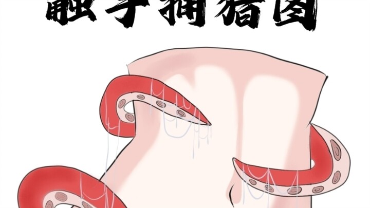 [Phần xúc tu – Săn mồi] Tranh vẽ xúc tu: Chú xúc tu nhỏ do chủ gói nuôi hôm nay đã tóm được con mồi 