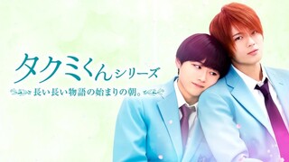 [Vietsub – Movie] Takumi-kun series l タクミくんシリーズ　長い長い物語の始まりの朝。
