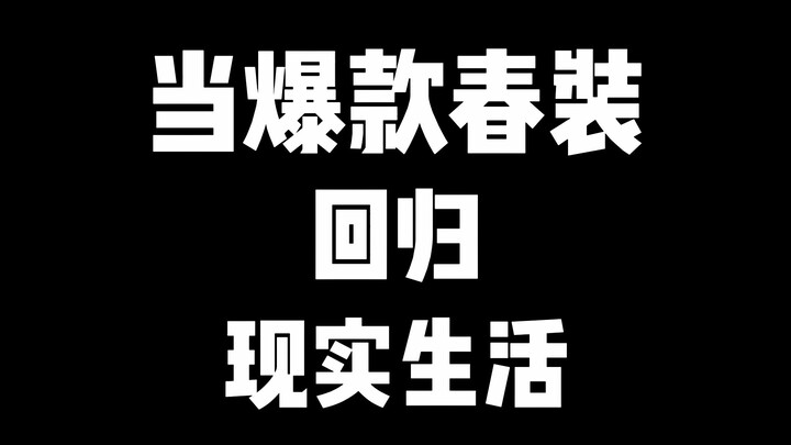 Recently popular viral spring outfits are back in style!