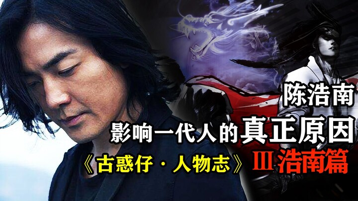 “Băng đảng giang hồ – Nhân vật chí” phần Hạo Nam: Nguyên nhân thực sự khiến bộ phim ảnh hưởng đến cả