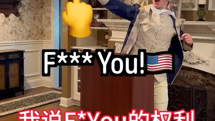 POV: 爸妈说家里不能说脏话