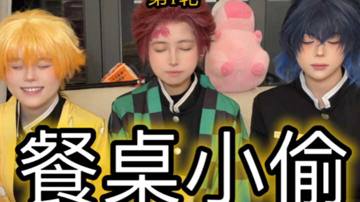 สามหนูน้อย: ครั้งนี้ใครขโมยนะ?