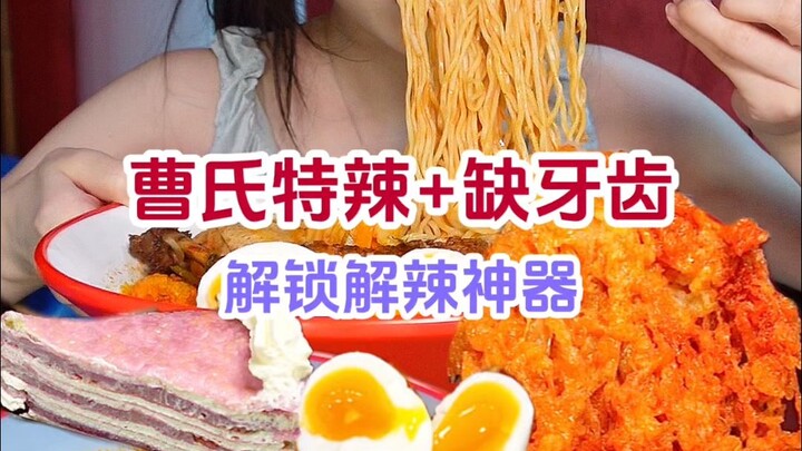 تجربة تشاؤ شي الأولى مع الفلفل الحار الشديد والنقص في الأسنان: خمّـِـن كم جهازًا لإطفاء الحرقة فتحتُ