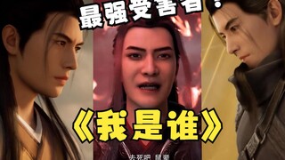 王蝉：谁让你这么剪得。⚡⚡不管你是韩立还是厉飞雨⚡⚡，我才是凡人里的最大倒霉蛋⚡我念头不通达！