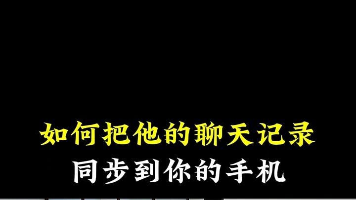 怎么远程监控拦截查看老公的微信短信-微信：6435148-微信号可以定位实时位置吗
