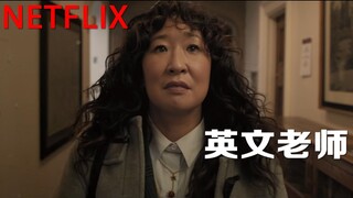 吴珊卓又有新片了，Netflix情景喜剧《英文老师》公布首支预告
