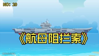 第20集陈凡被军部扒了个底朝天